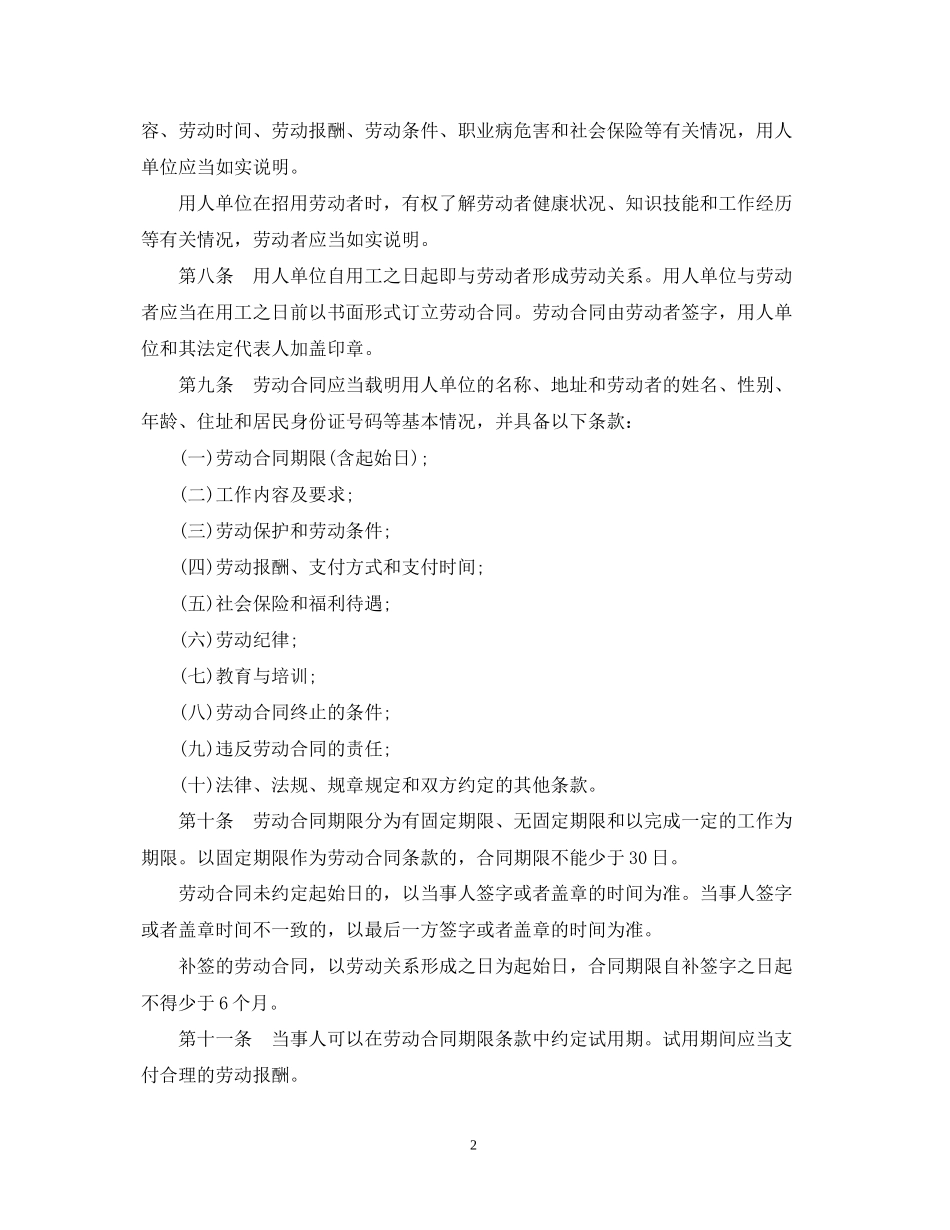 辽宁省劳动合同规定_第2页