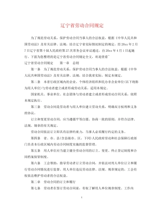 辽宁省劳动合同规定