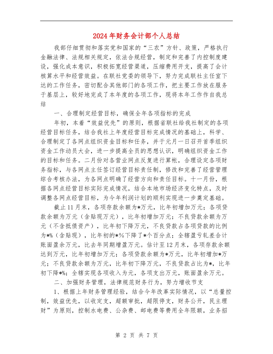 2024年财务会计部个人总结_第2页