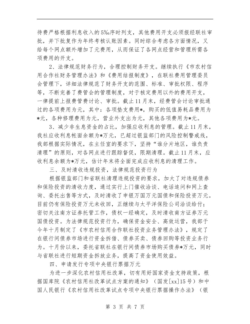 2024年财务会计部个人总结_第3页