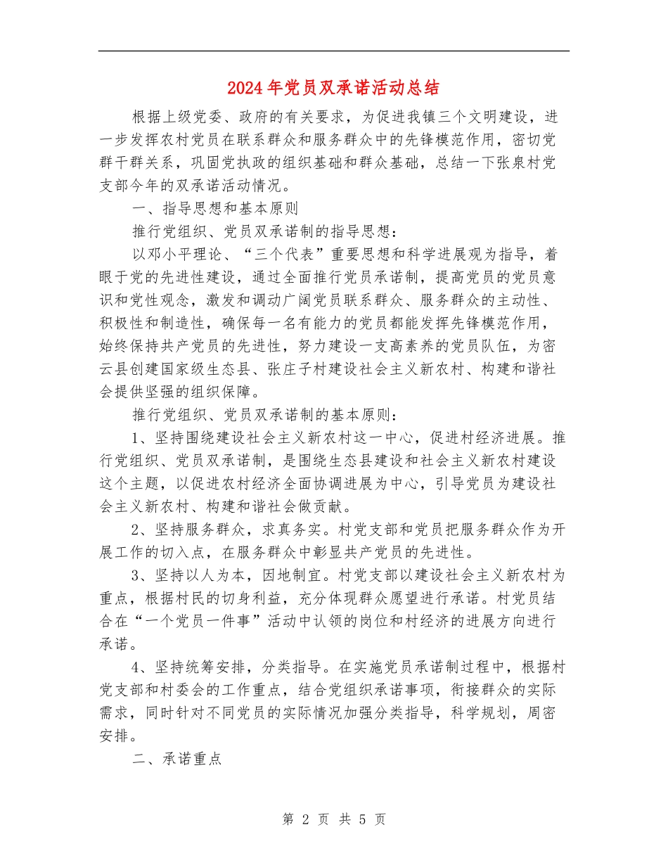 2024年党员双承诺活动总结_第2页