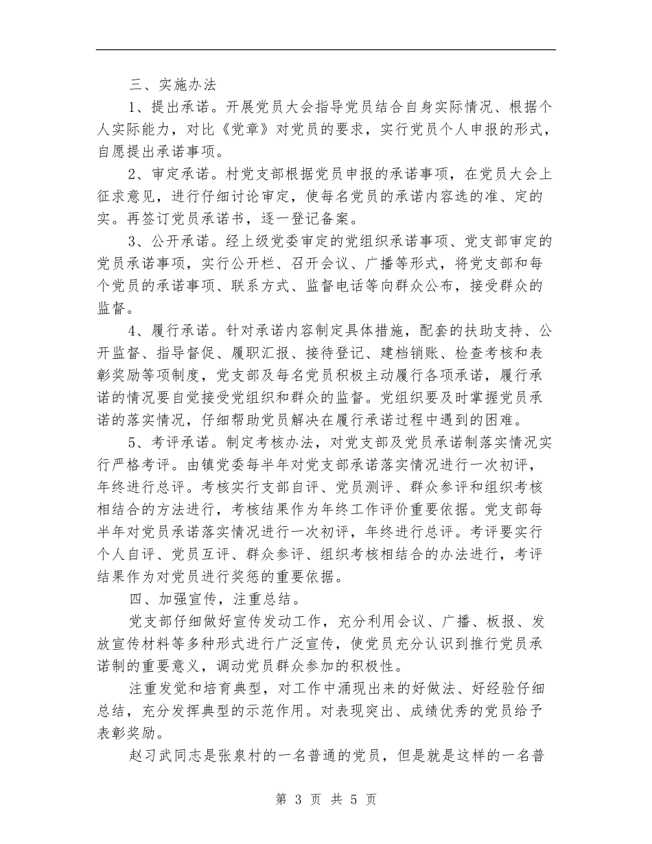 2024年党员双承诺活动总结_第3页