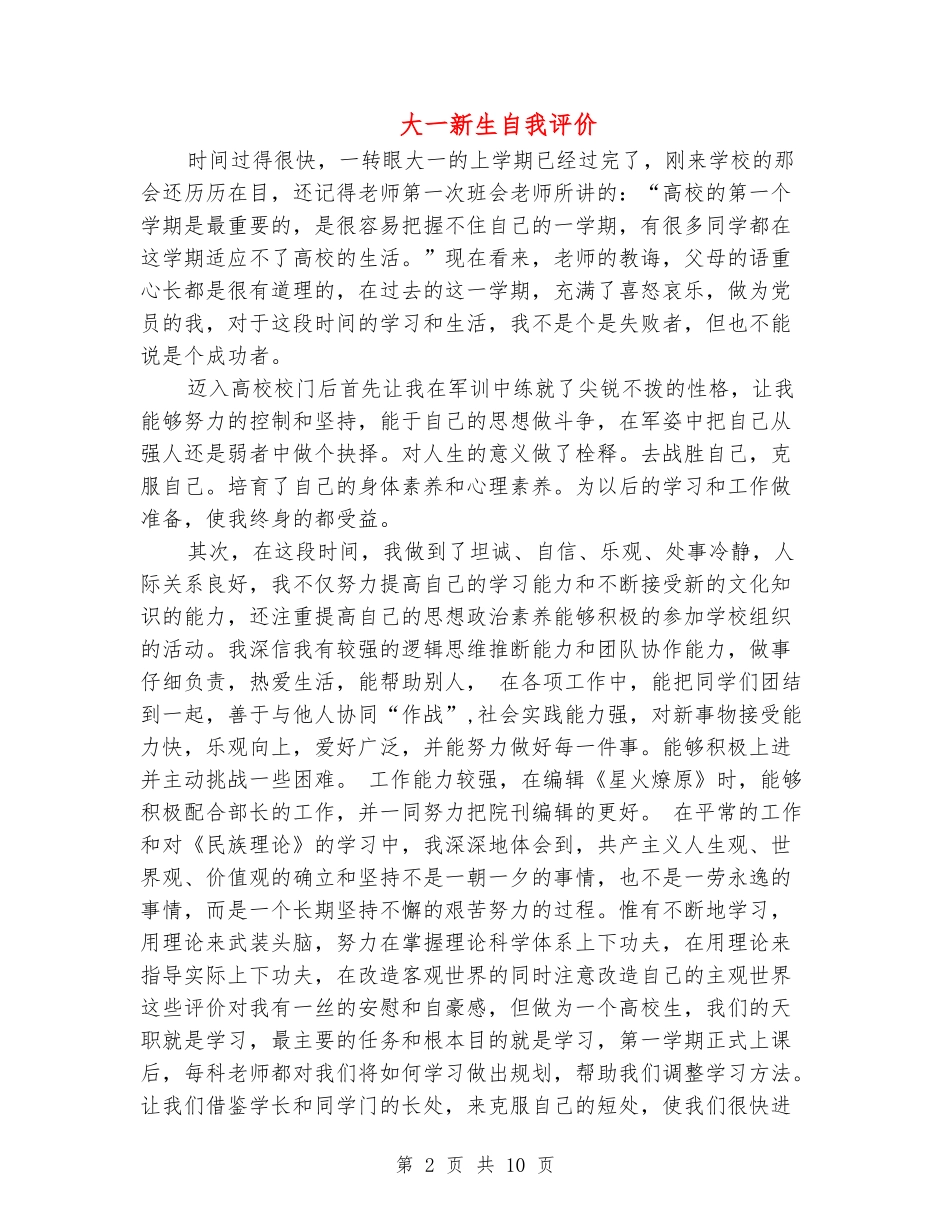 大一新生自我评价_第2页