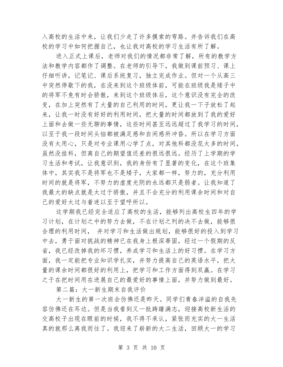 大一新生自我评价_第3页