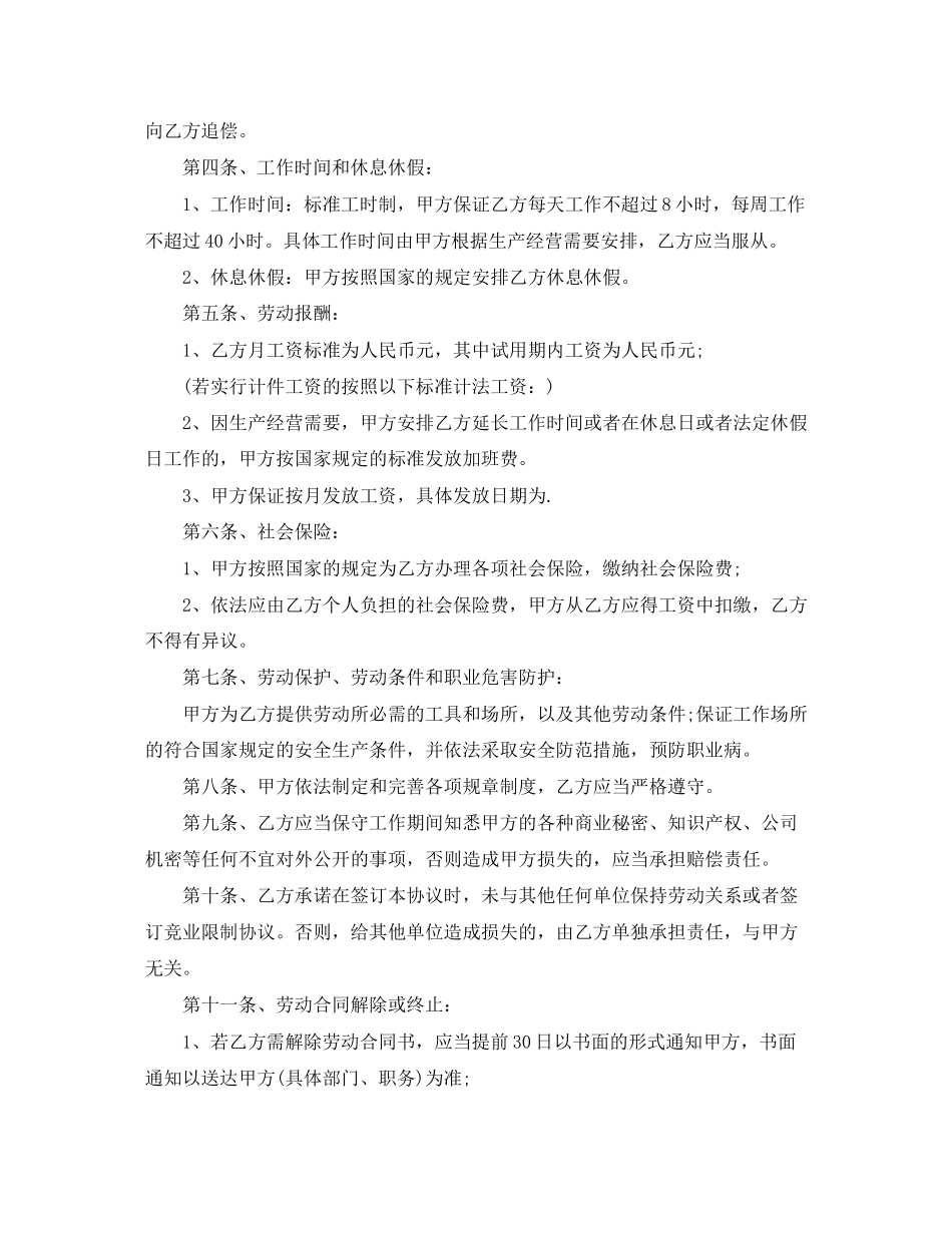 年简易版劳动合同范本_第2页