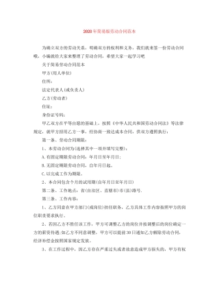 年简易版劳动合同范本