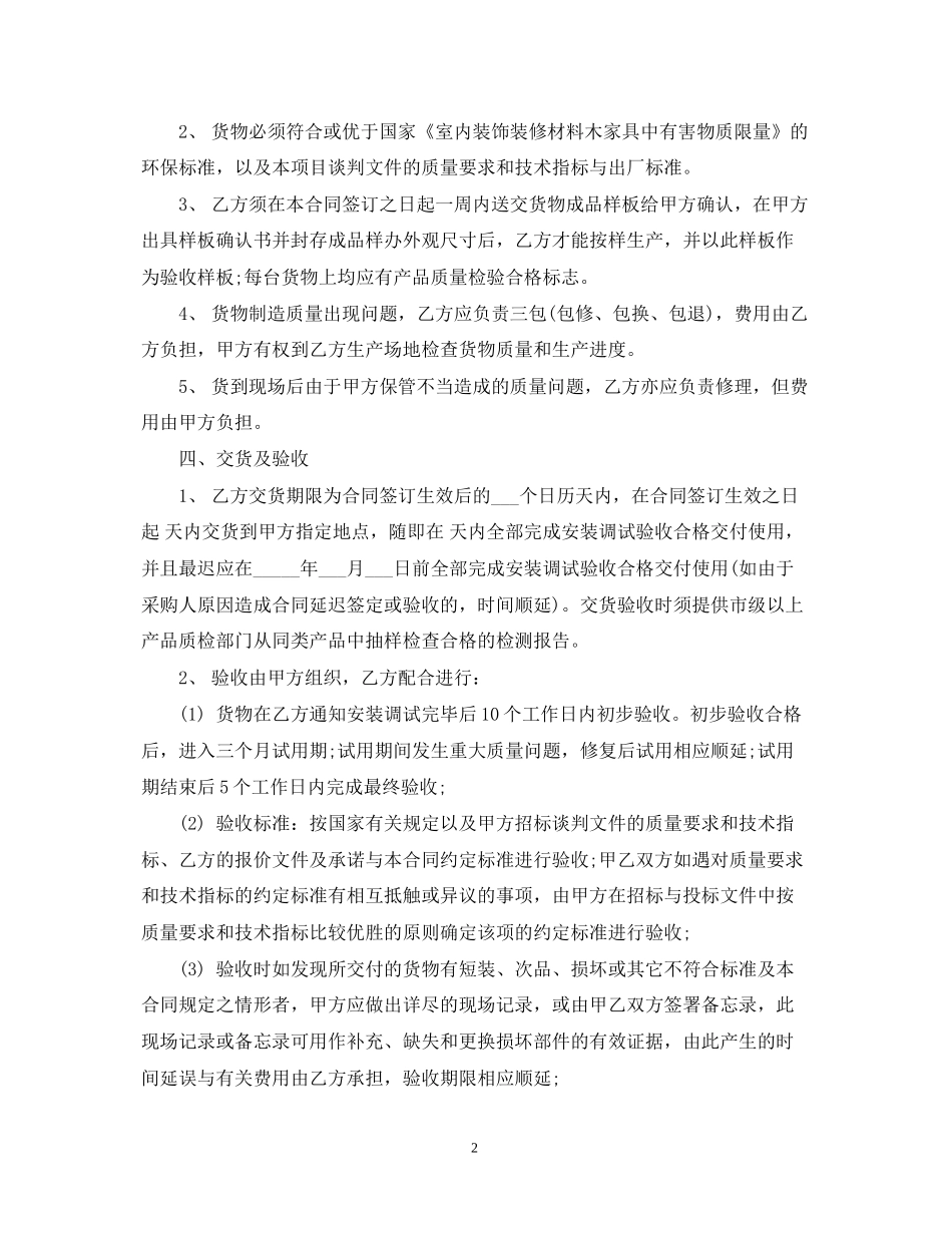 家具销售合同模板3篇_第2页