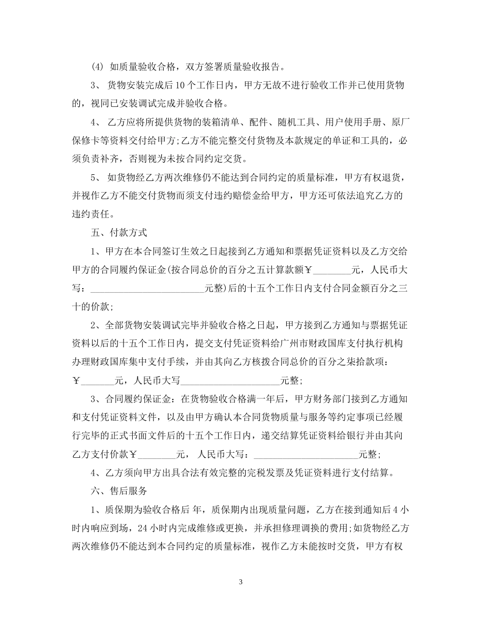 家具销售合同模板3篇_第3页