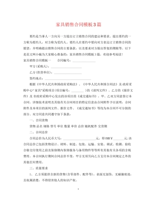家具销售合同模板3篇