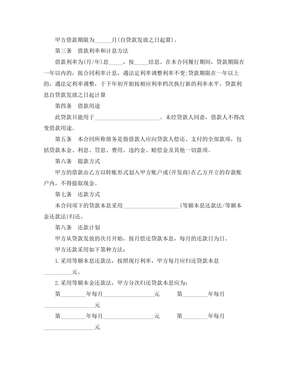 私人商用房借贷合同范本_第2页