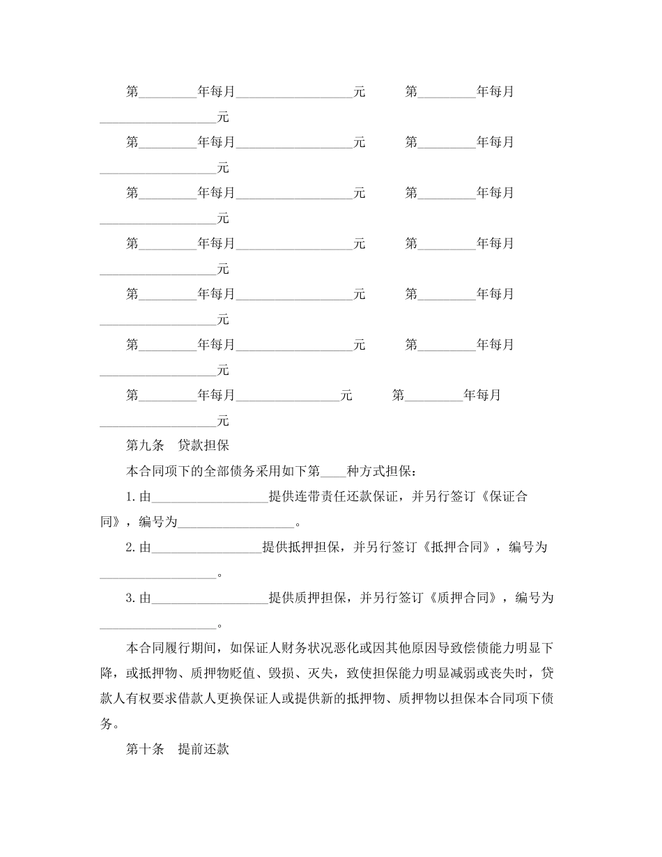 私人商用房借贷合同范本_第3页