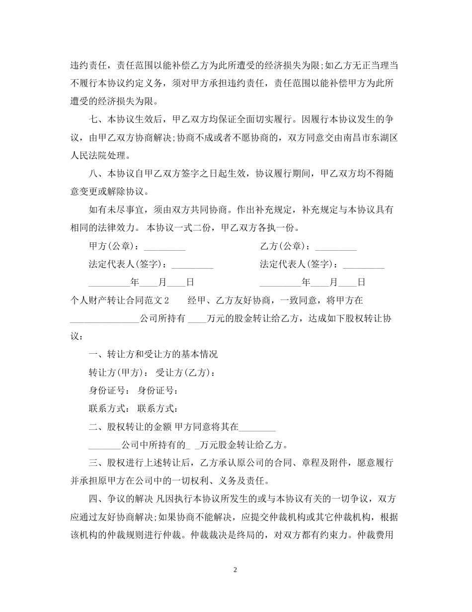 个人财产转让合同_第2页