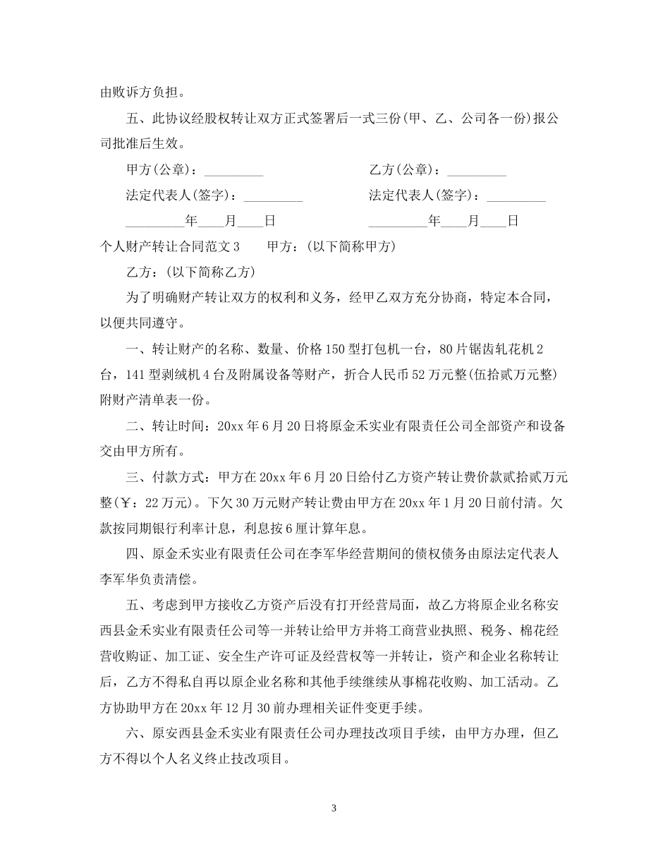 个人财产转让合同_第3页