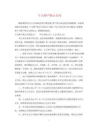 个人财产转让合同