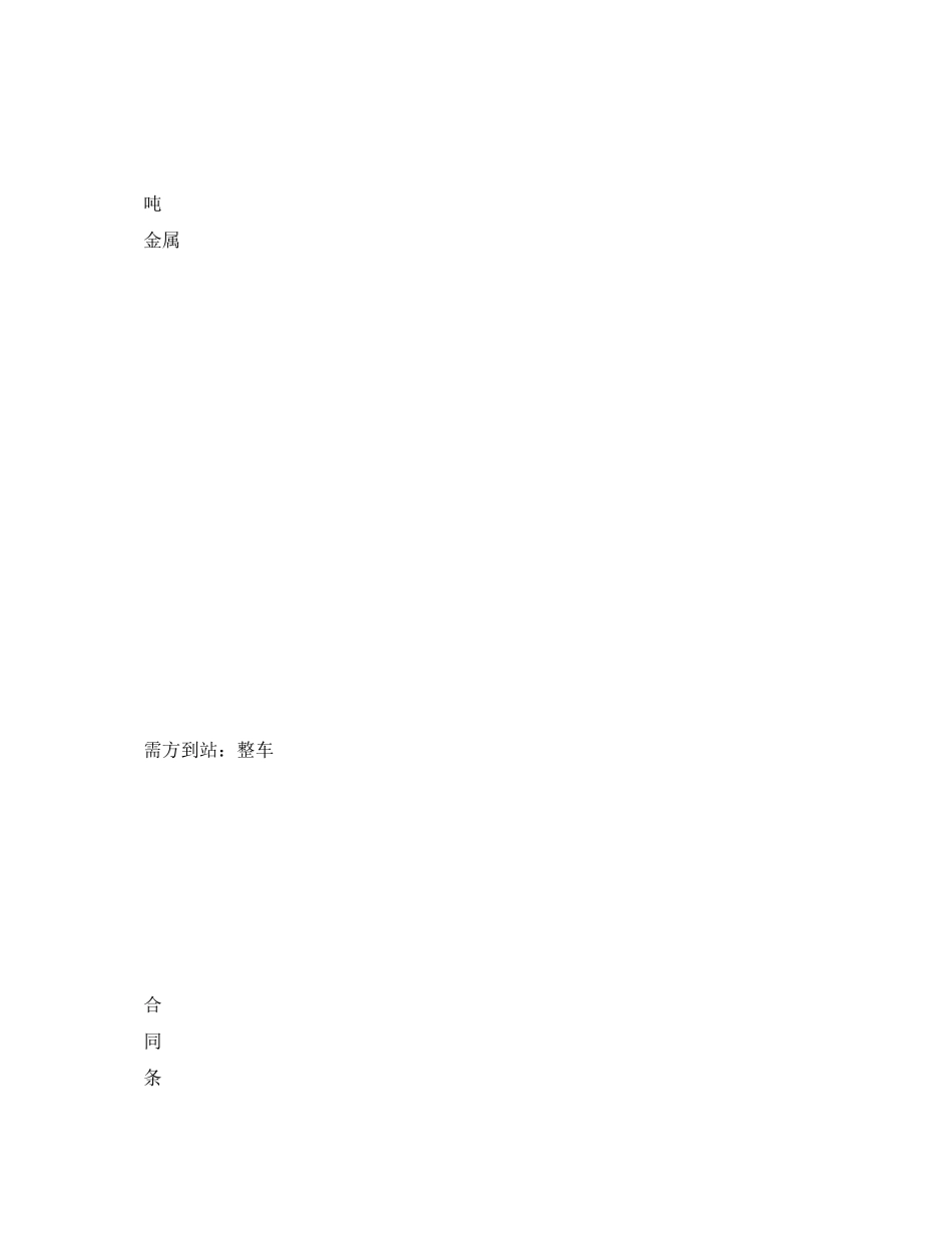 有色金属中间产品供需合同_第2页