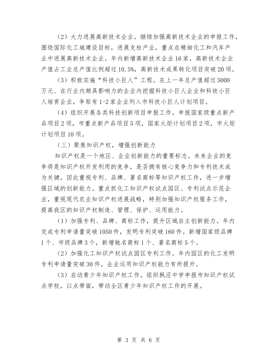 2024年科教兴区年度工作计划范文与2024年科普工作计划oot汇编_第3页