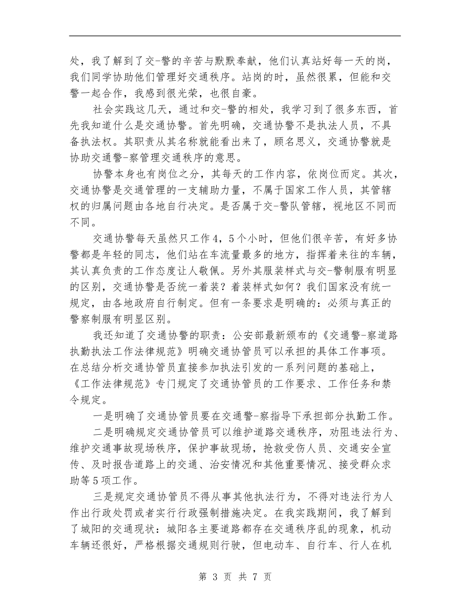 辅警试用期个人工作总结_第3页