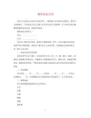 餐馆承包合同
