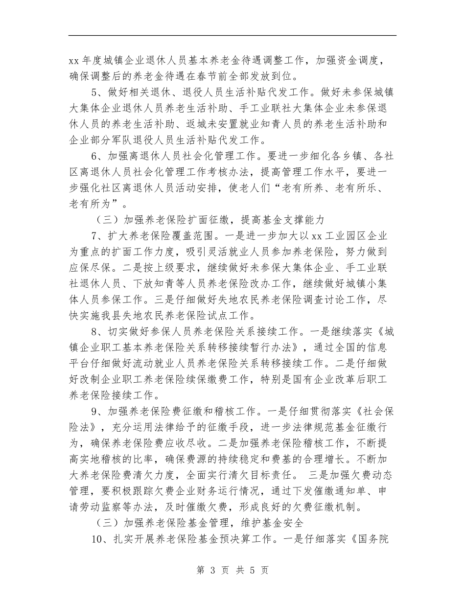 优秀县社保局社会保险经办年度工作计划_第3页