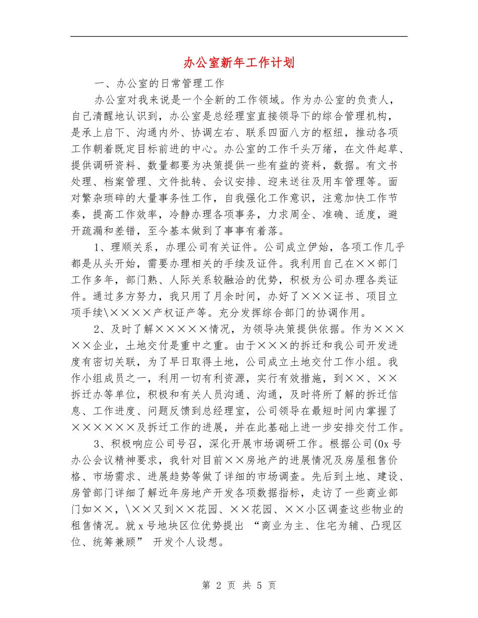 办公室新年工作计划_第2页