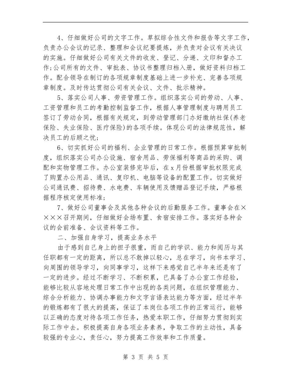 办公室新年工作计划_第3页