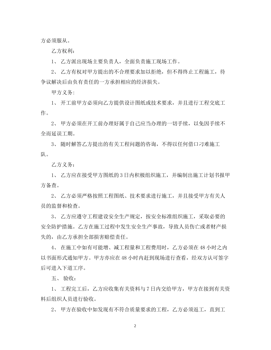 校园零星工程施工合同范本_第2页