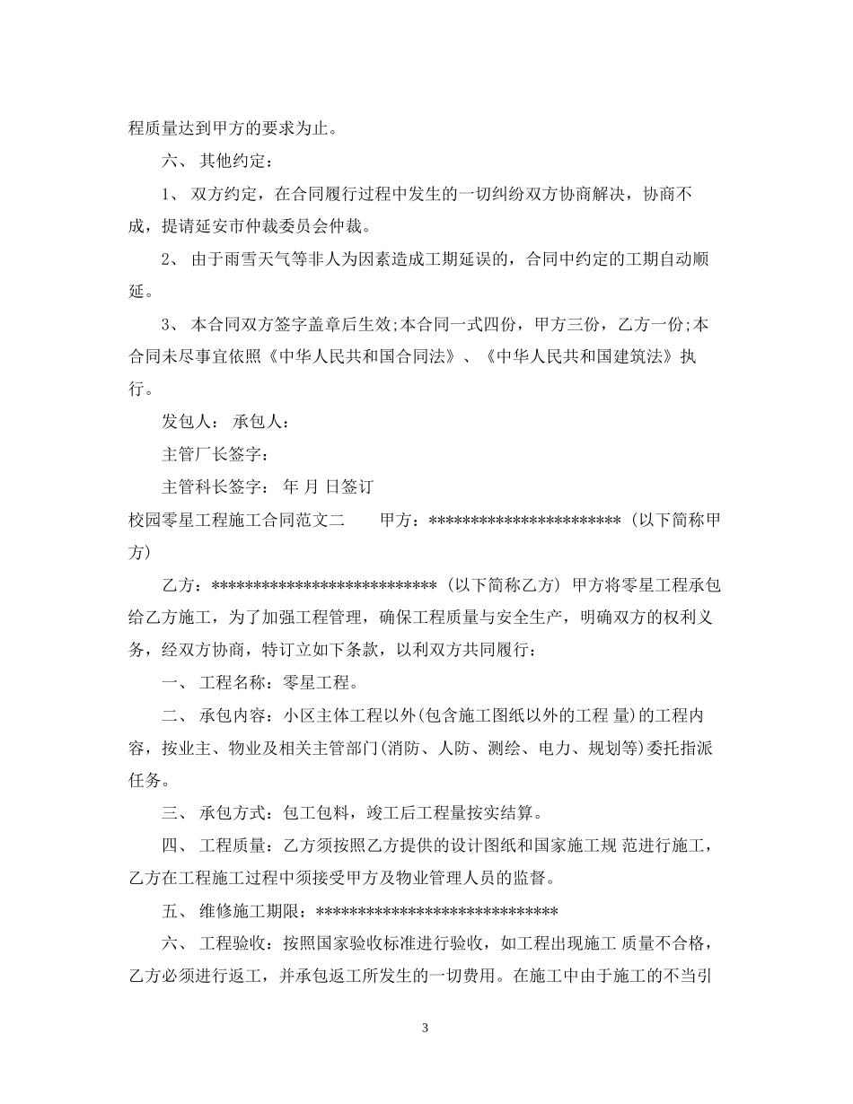 校园零星工程施工合同范本_第3页