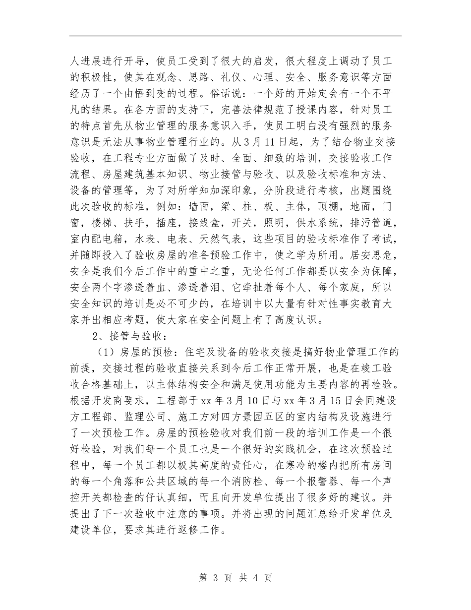 2024年物业管理中心项目部工作总结_第3页