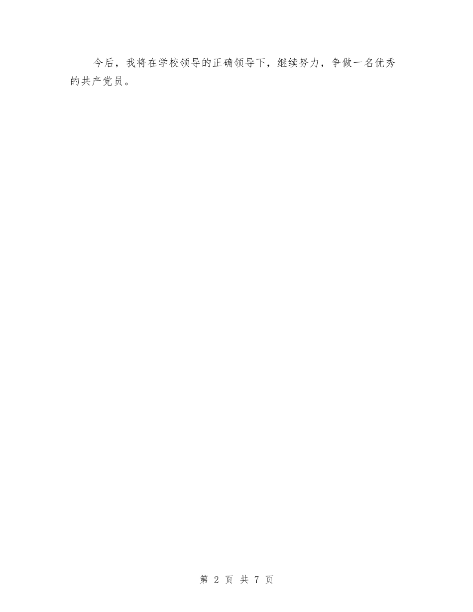 2024年创先争优个人计划书与2024年创先争优推进阶段工作实施计划汇编_第2页