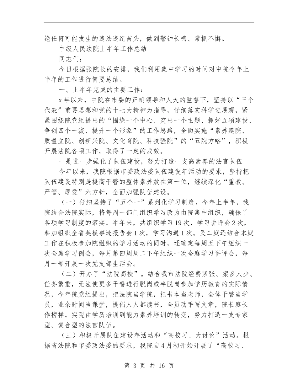 法院上半年工作总结3篇_第3页