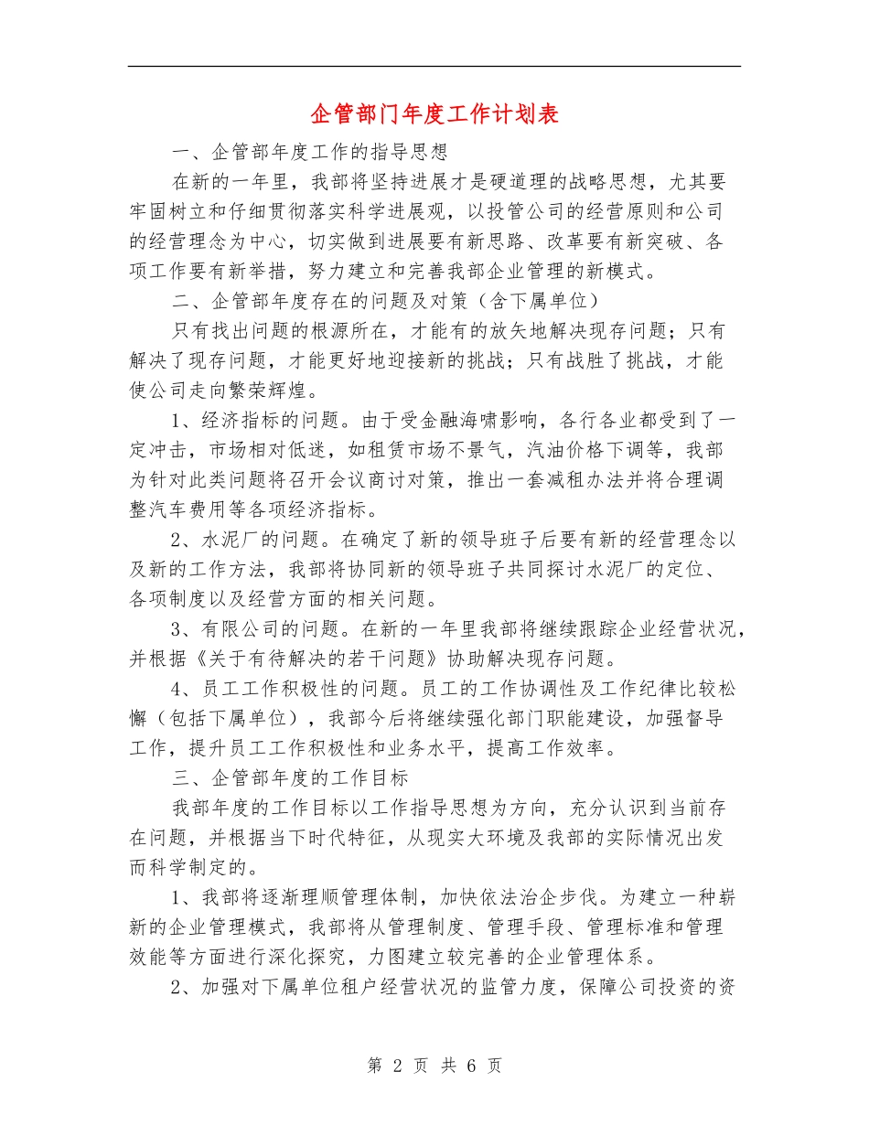 企管部门年度工作计划表_第2页