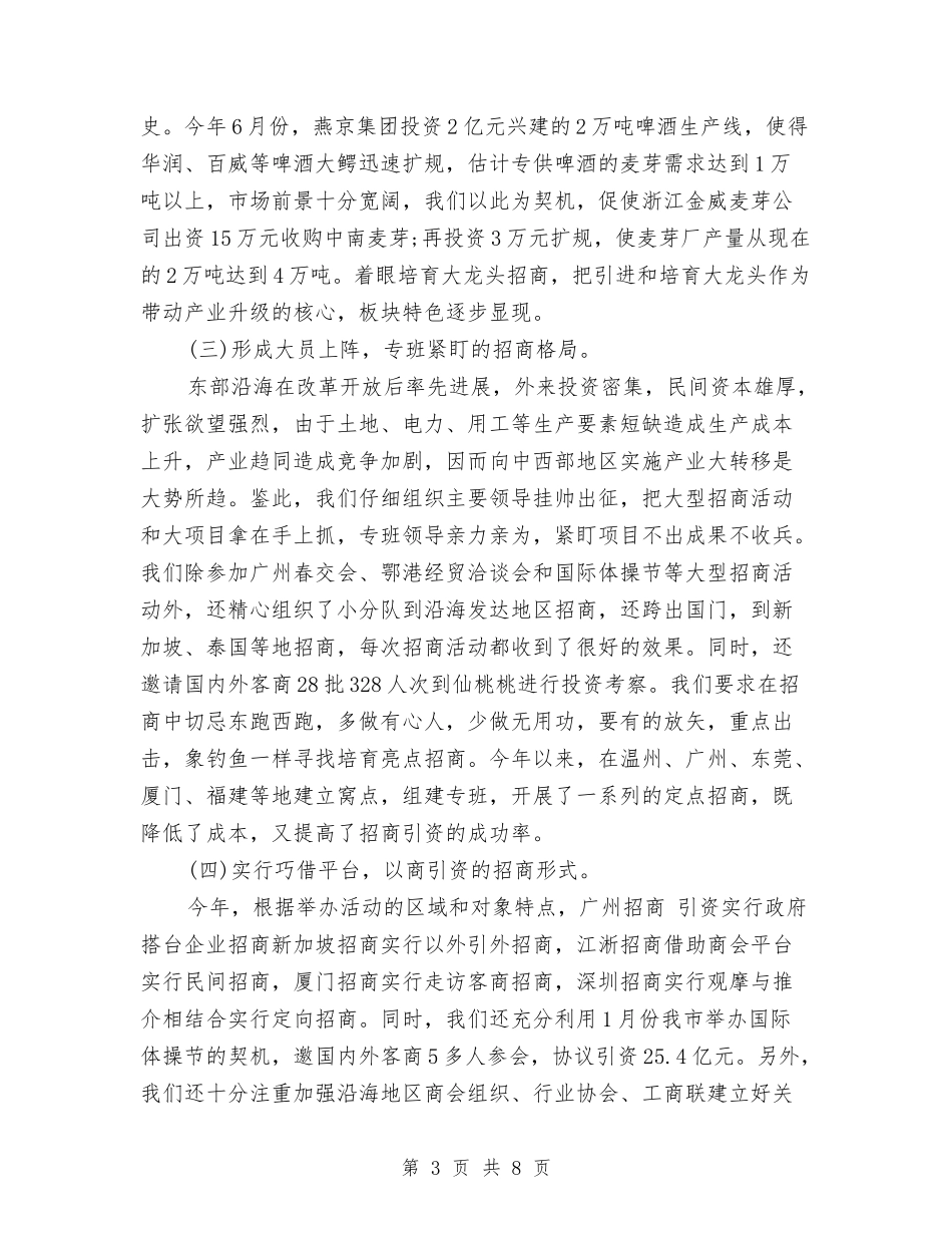 2024年招商引资个人年度工作总结与2024年招商部个人年中工作总结汇编_第3页