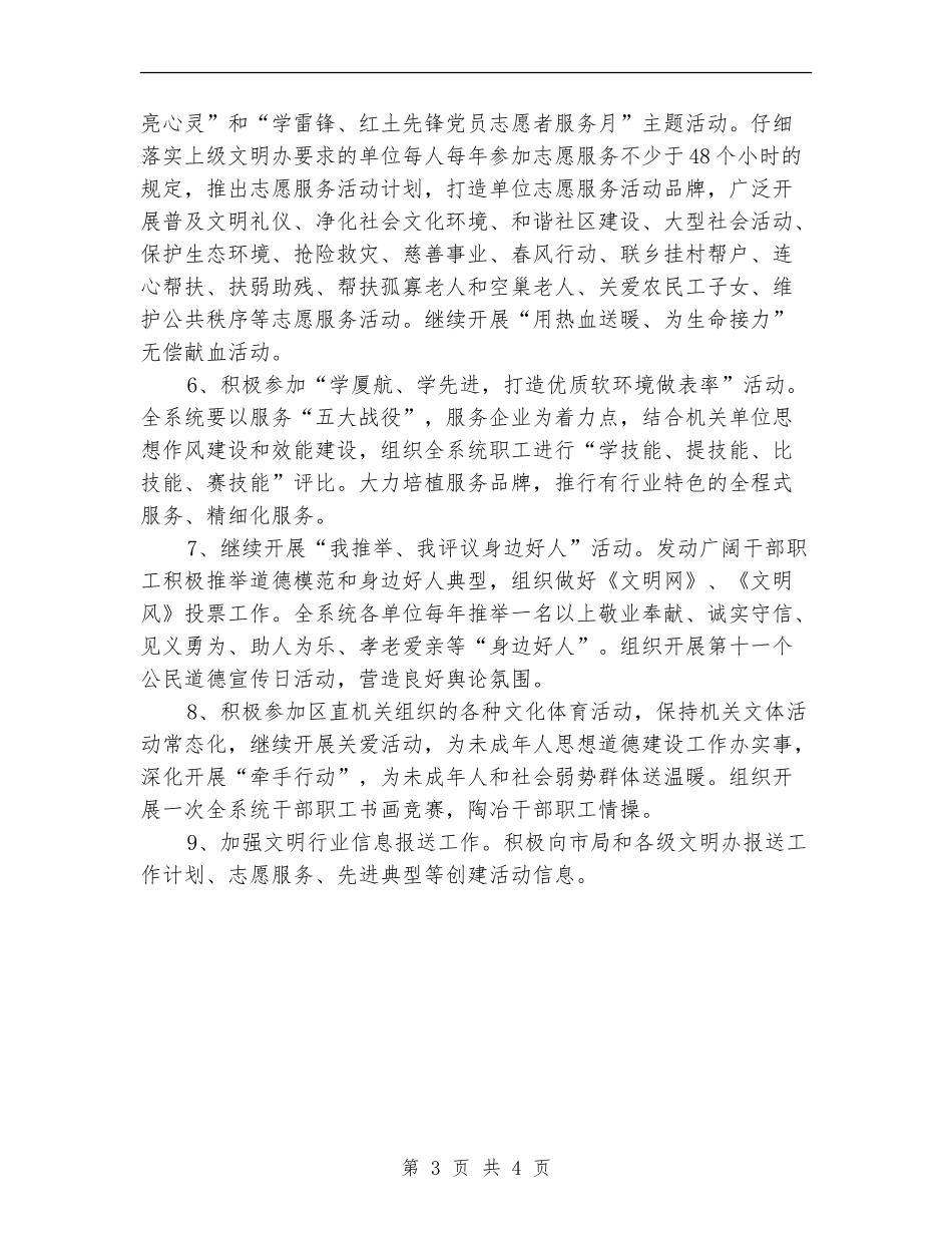 人保系统2024年文明行业创建工作计划_第3页