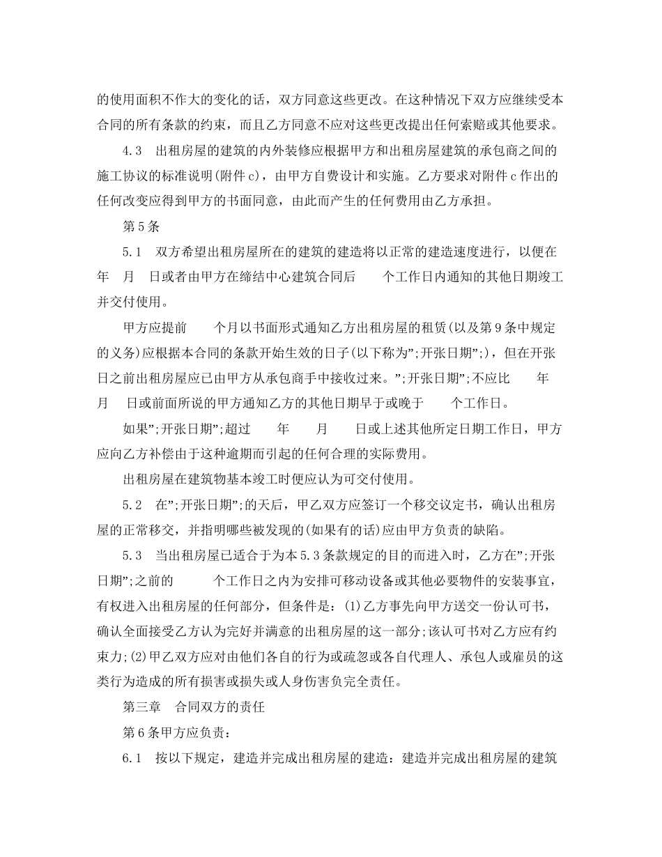 涉外房屋租赁合同_第2页