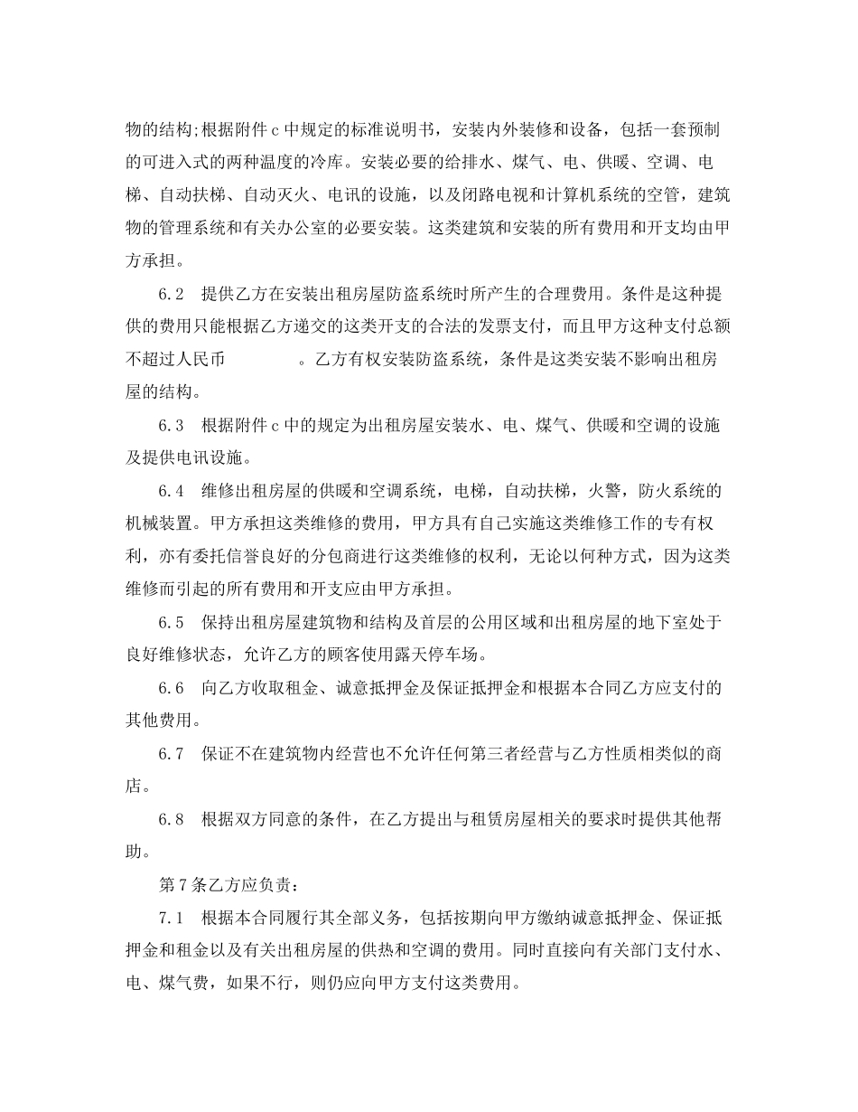 涉外房屋租赁合同_第3页