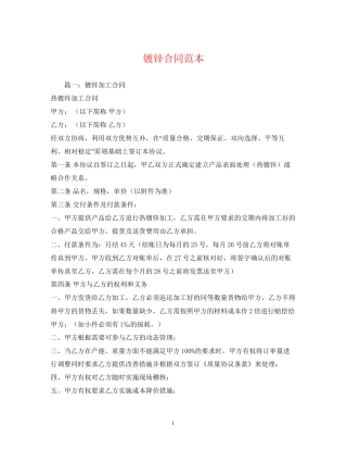镀锌合同范本