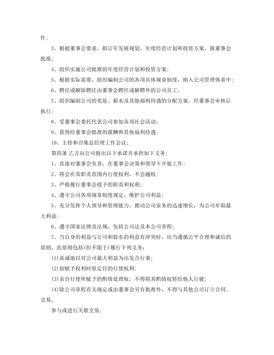 总经理劳动合同_第2页