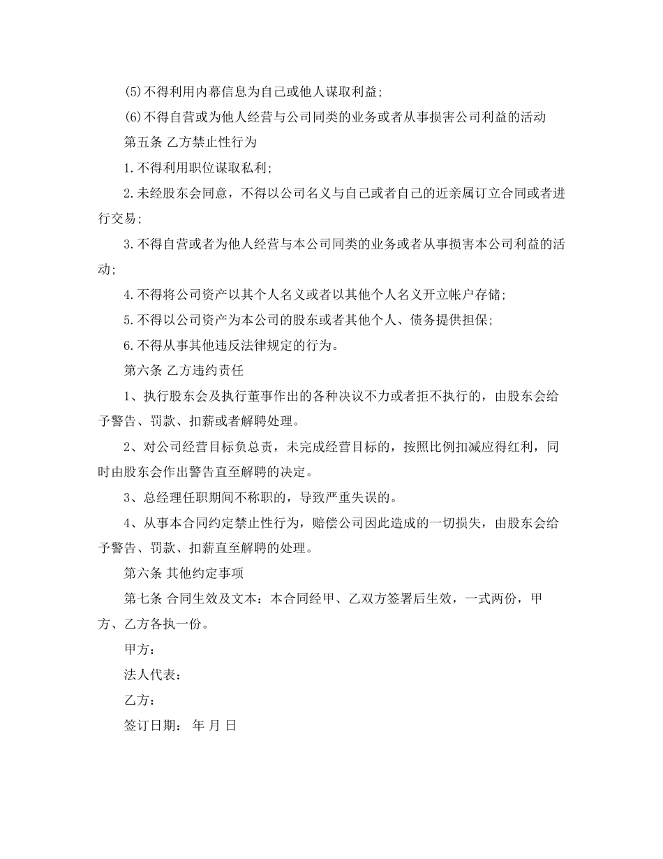 总经理劳动合同_第3页