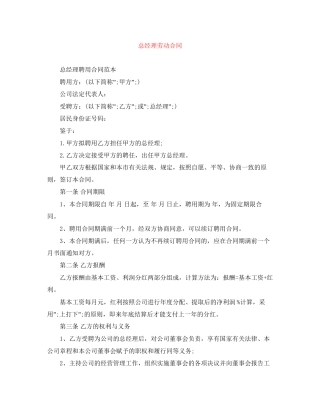 总经理劳动合同