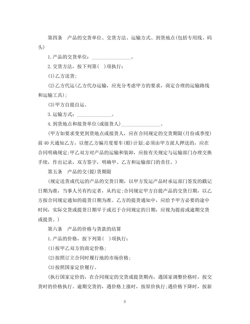 购销合同范本4篇_第3页