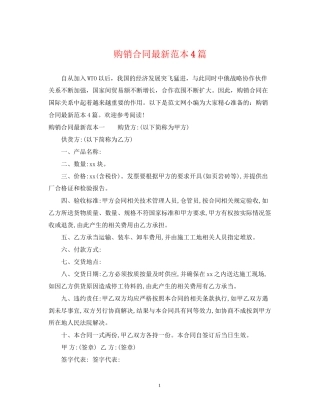 购销合同范本4篇