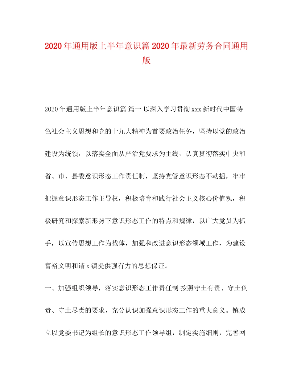 年通用版上半年意识篇年劳务合同通用版_第1页