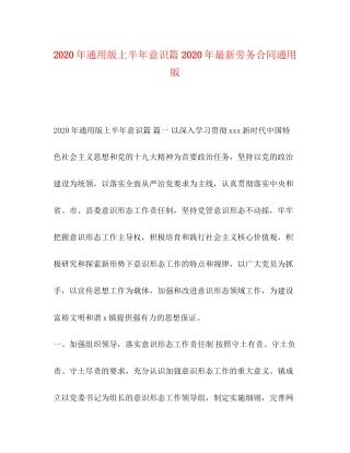 年通用版上半年意识篇年劳务合同通用版