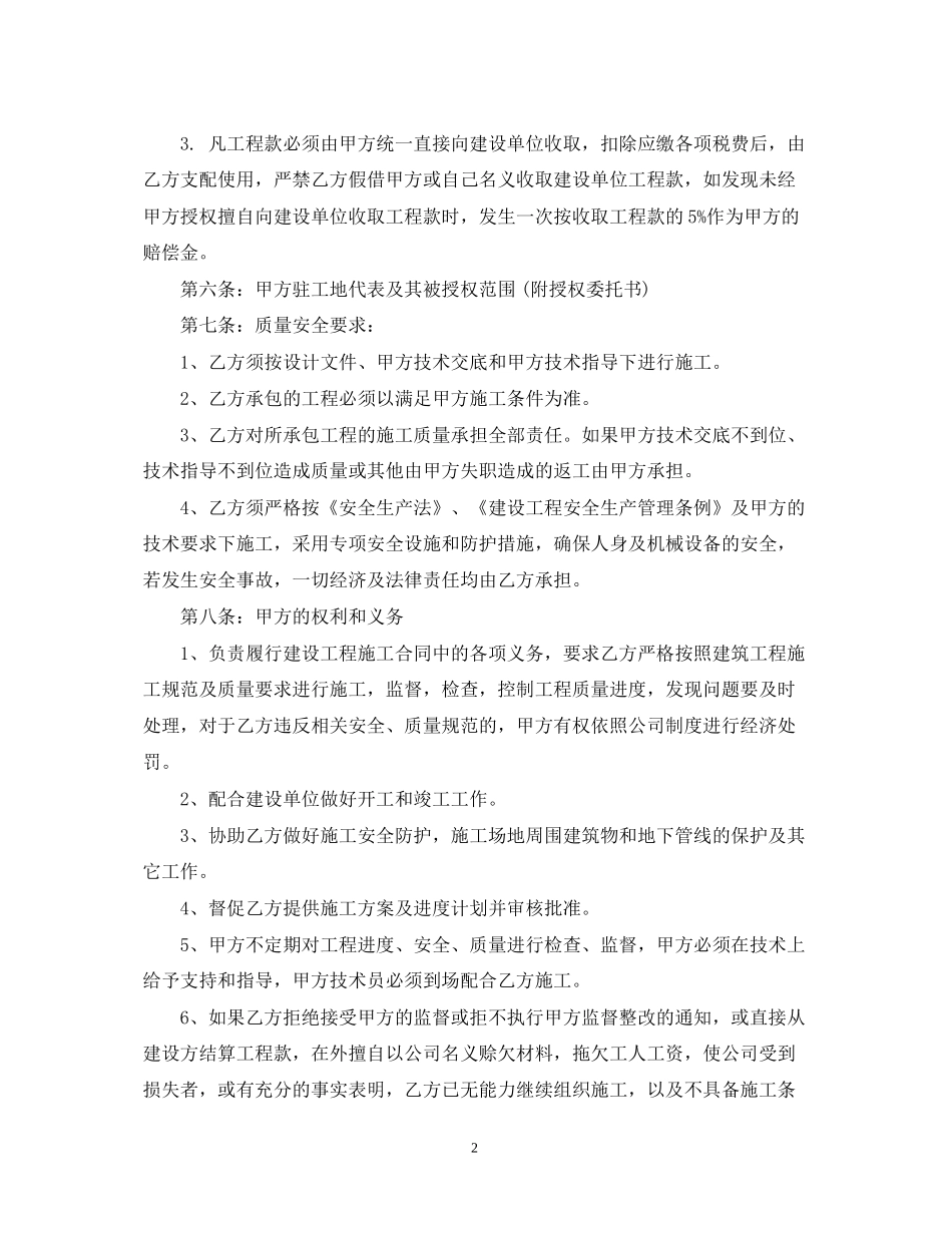 建筑公司承包合同样本_第2页
