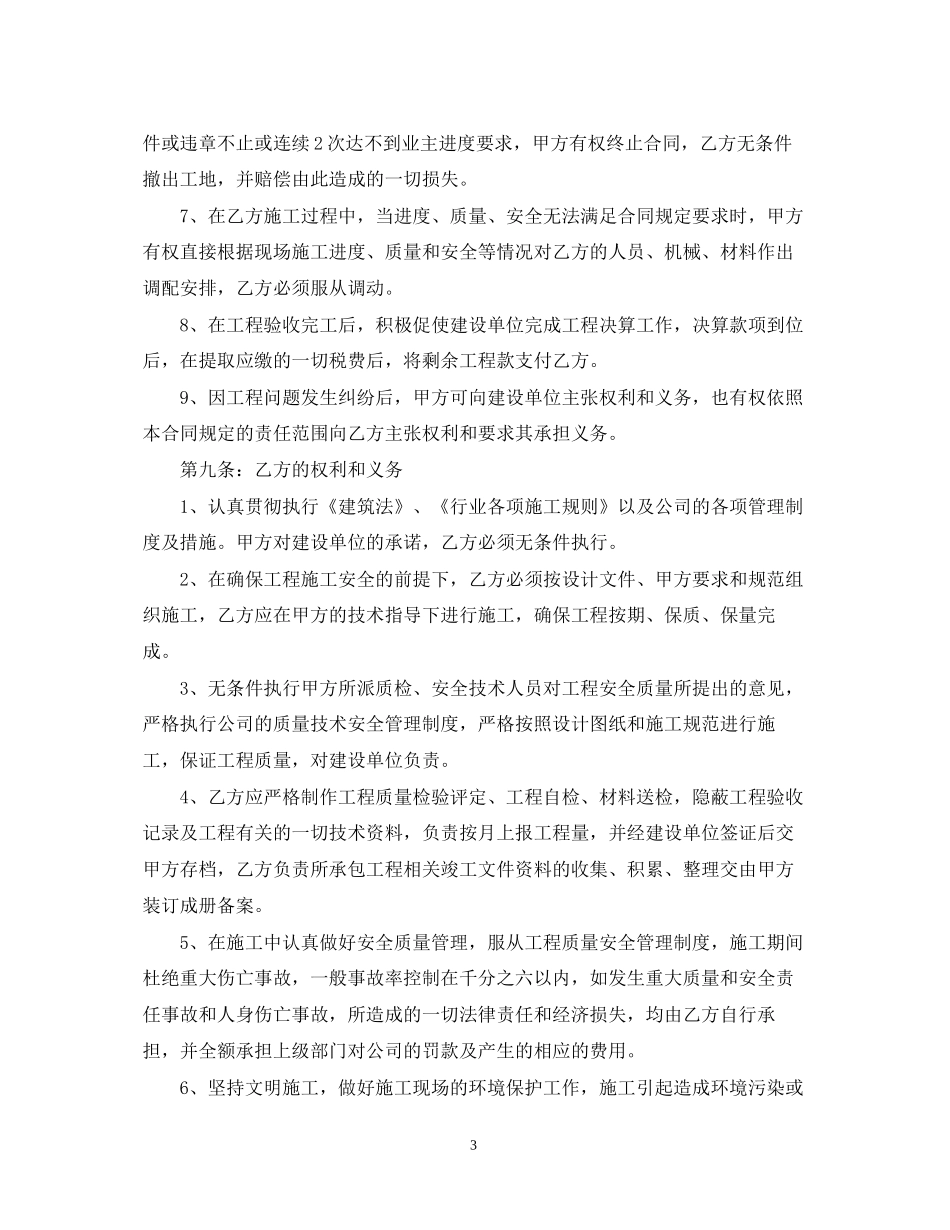 建筑公司承包合同样本_第3页