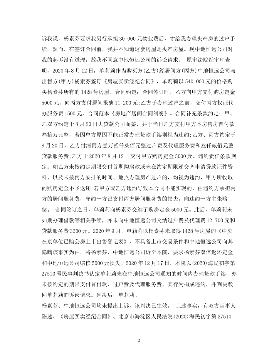 房地产居间合同纠纷_第2页