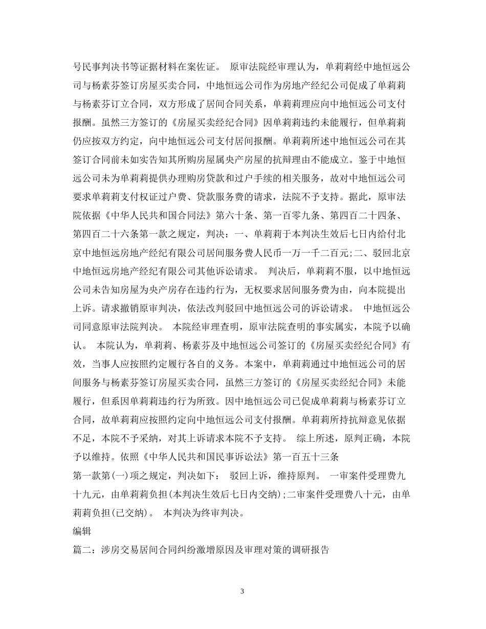 房地产居间合同纠纷_第3页