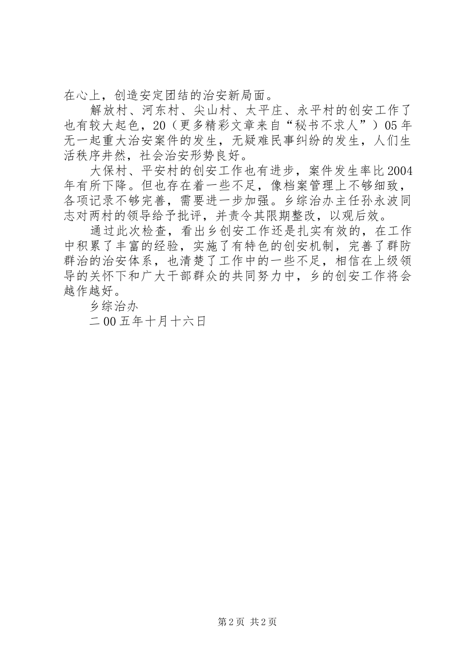 安全创建工作复查报告_第2页