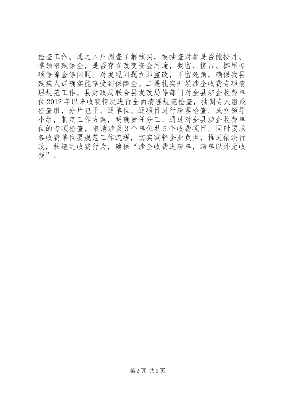 财政局“创铸树”活动情况汇报_第2页