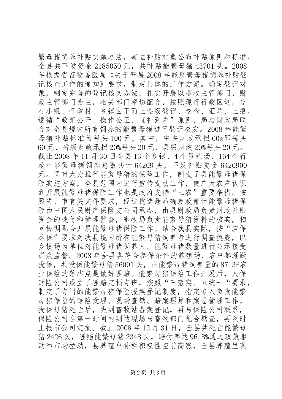 畜牧局惠农工作报告_第2页